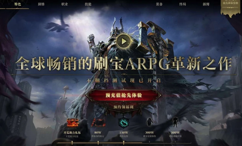 《流放之路2：降临》国服官网地址 预购版本区别+98元基础版福利解析