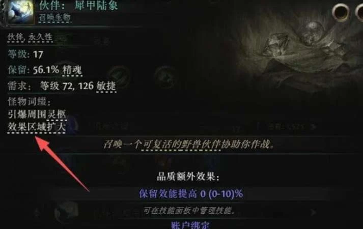 《流放之路降临》0.3版本大象宝宝怎么抓 5步速拿金色犀甲陆象