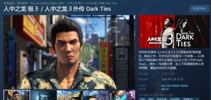 国内玩家狂喜！《如龙：极 3》Steam有简中配音，价格和D加密都清楚了